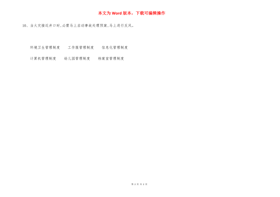 防止烟火进入井下安全措施.docx_第2页