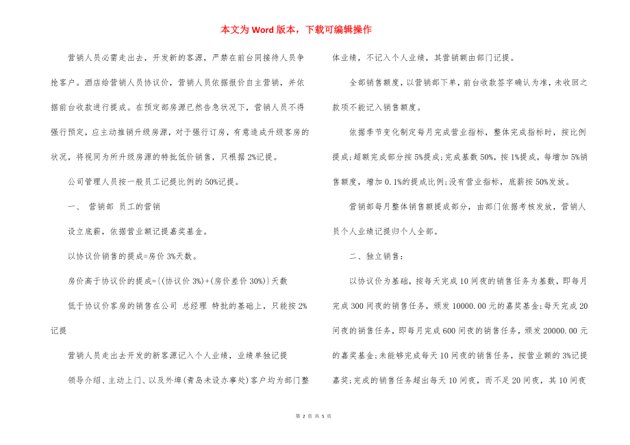 IT服务销售岗位职责IT服务销售职责任职要求.docx_第2页