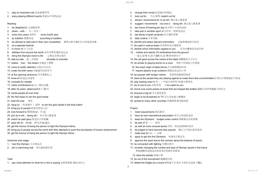 2022年牛津高中英语教学案M--U.docx_第2页