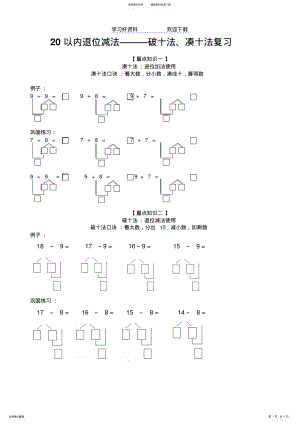 2022年一年级数学凑十法与破十法 .pdf