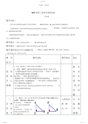 2022年直角三角形全等判定教案设计.docx