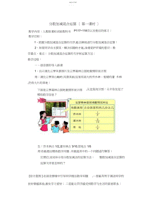 2022年第五单元分数加减混合运算教案.docx