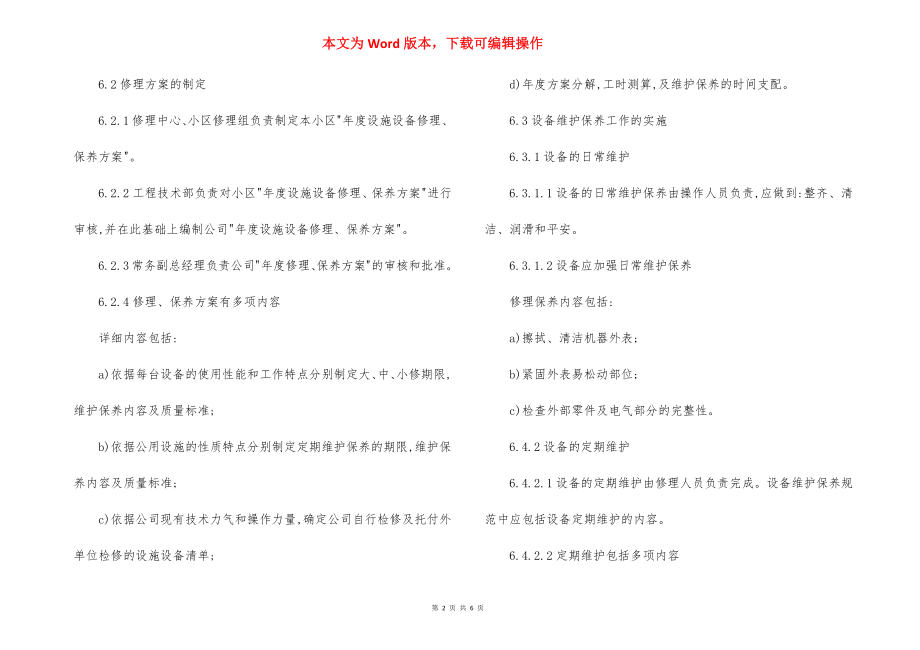 小区大厦设施设备维修运行控制规程制度.docx_第2页