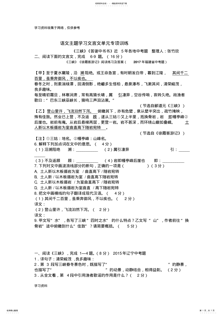 2022年三峡中考题整理 .pdf_第1页