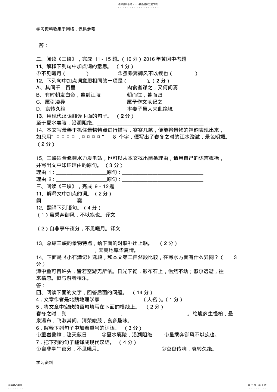 2022年三峡中考题整理 .pdf_第2页