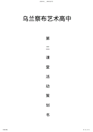 2022年第二课堂实施方案 2.pdf