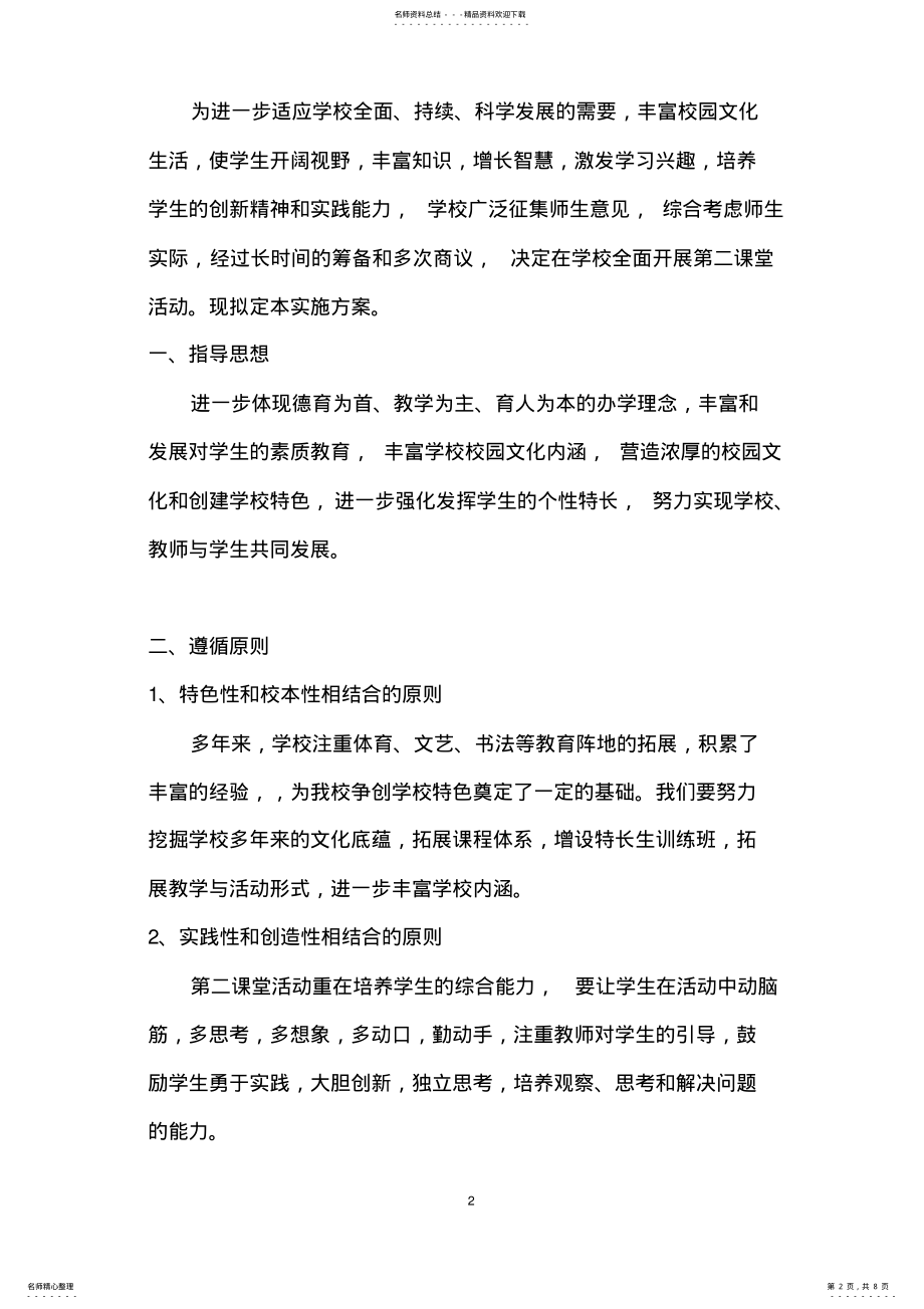 2022年第二课堂实施方案 2.pdf_第2页