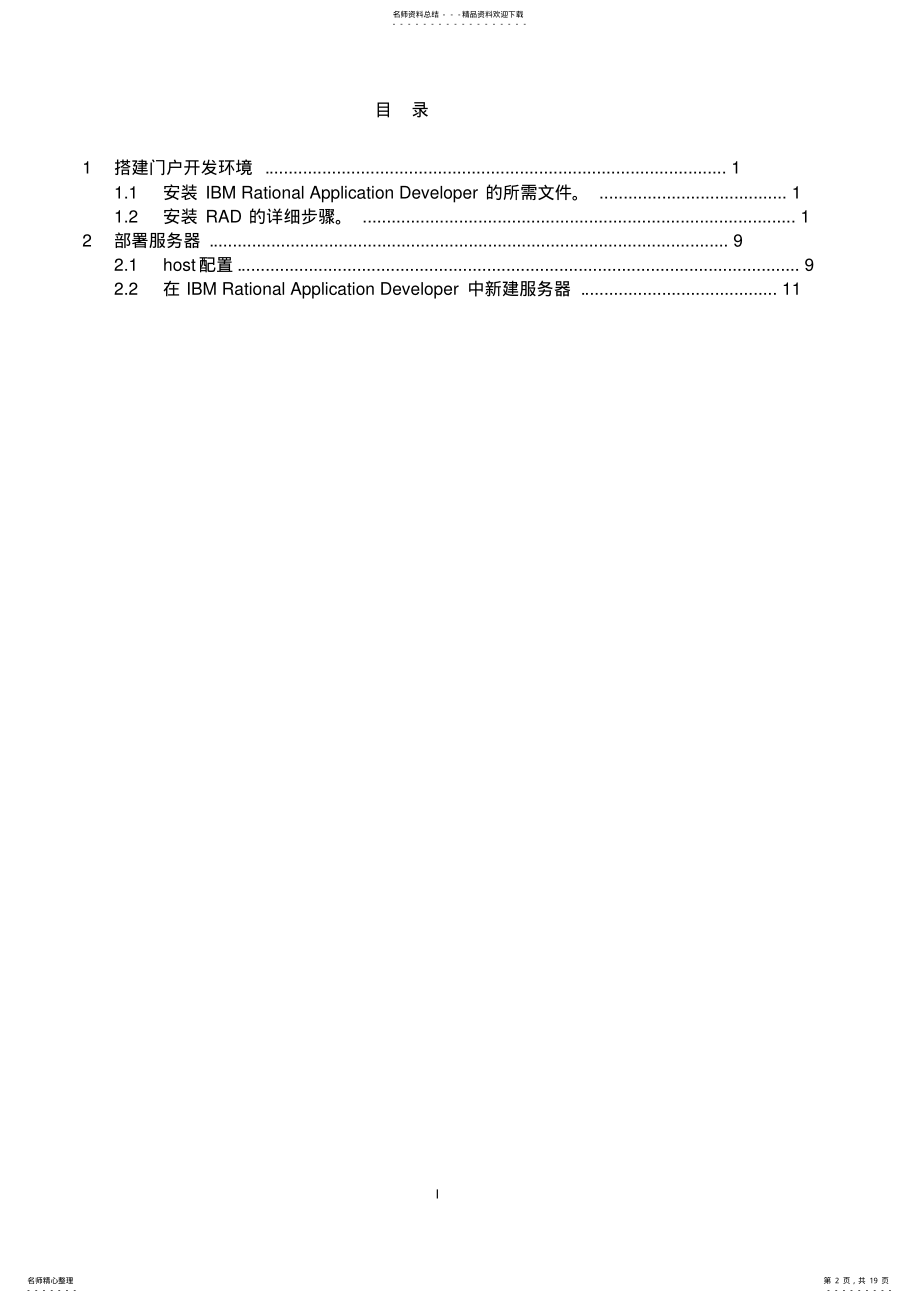 2022年RationalApplicationDeveloper安装及部署手册 .pdf_第2页