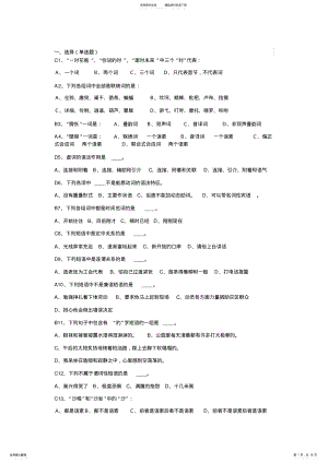 2022年现代汉语试题及答案 .pdf