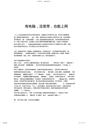 2022年用手机连电脑上网 .pdf