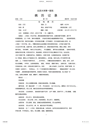 2022年神经内科模式病历知识 .pdf