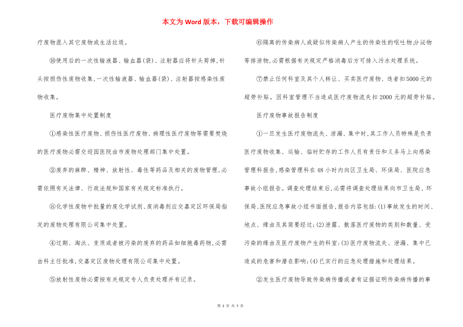 卫生院医疗废物管理制度集.docx_第2页