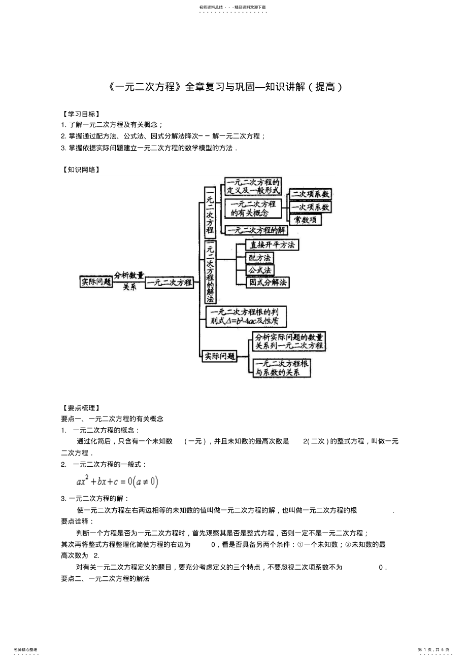 2022年《一元二次方程》全章复习与巩固—知识讲解 2.pdf_第1页