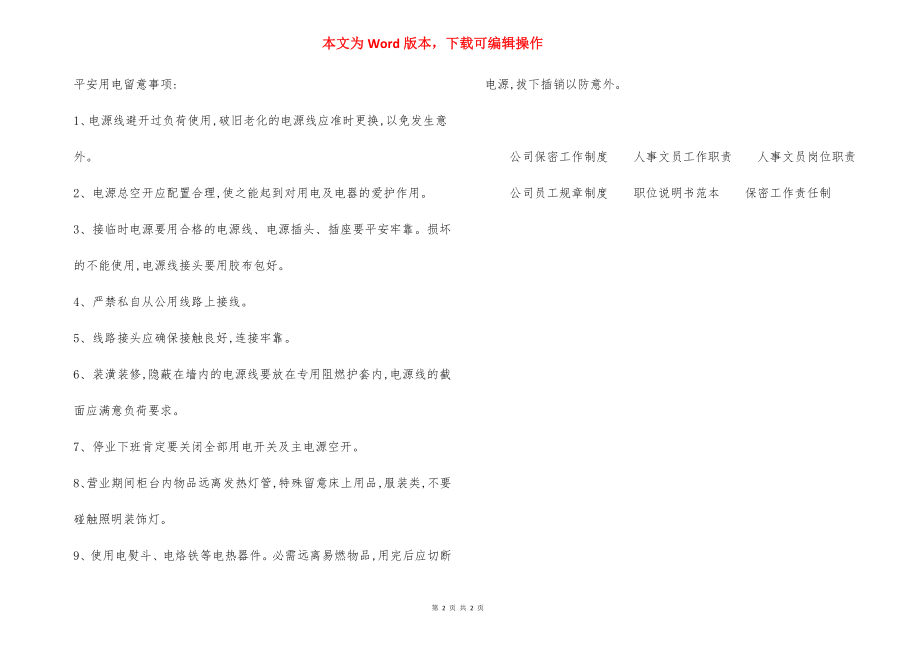 员工安全用电常识培训内容.docx_第2页