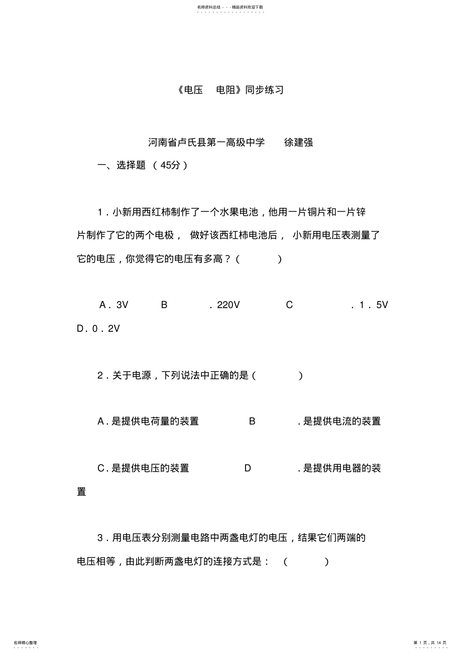 2022年《电压电阻》同步练习 .pdf_第1页