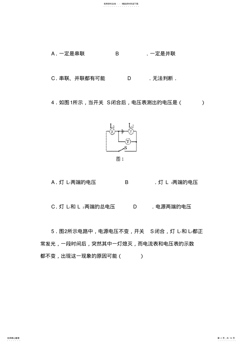 2022年《电压电阻》同步练习 .pdf_第2页