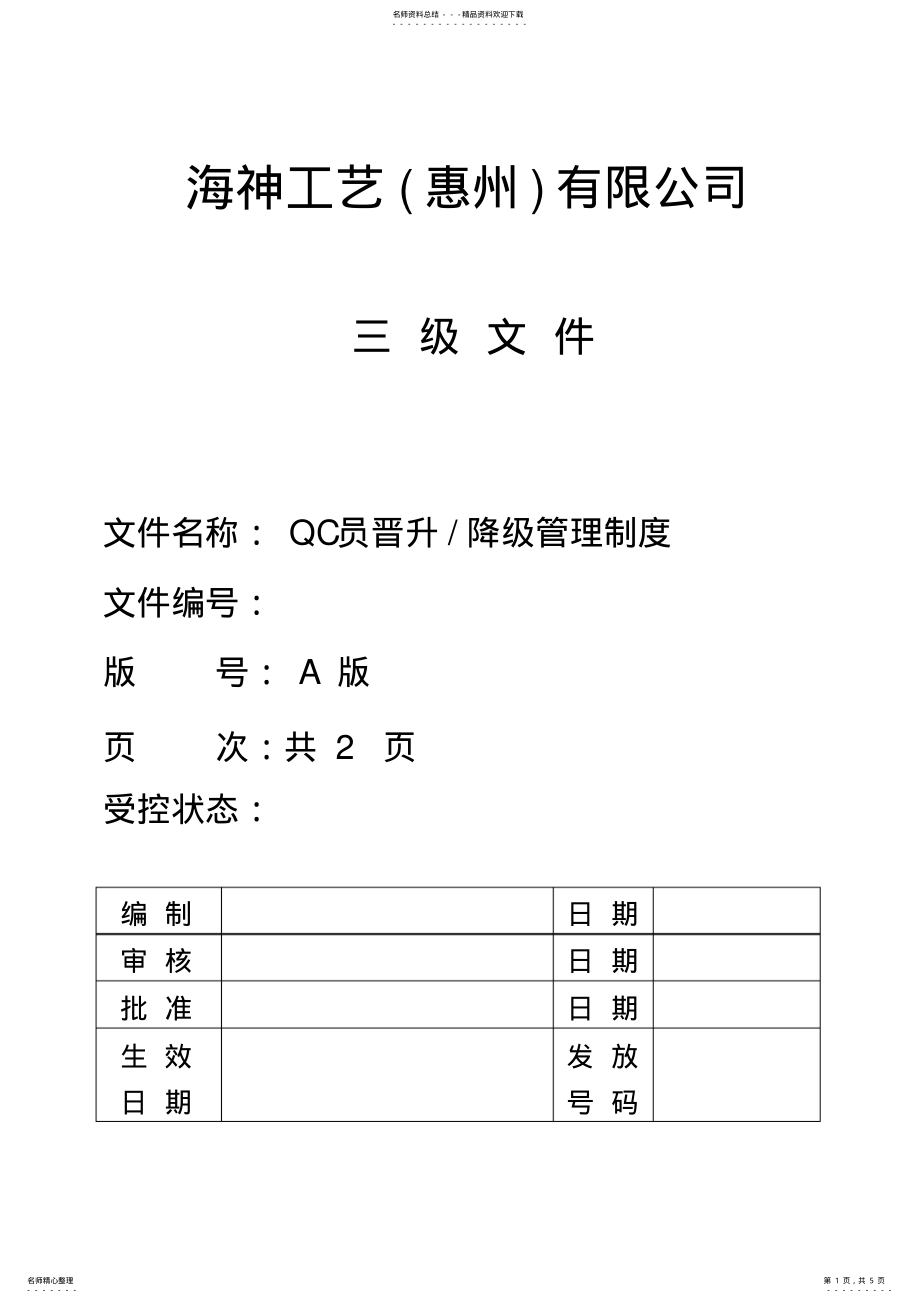 2022年QC内部操作文件 .pdf_第1页