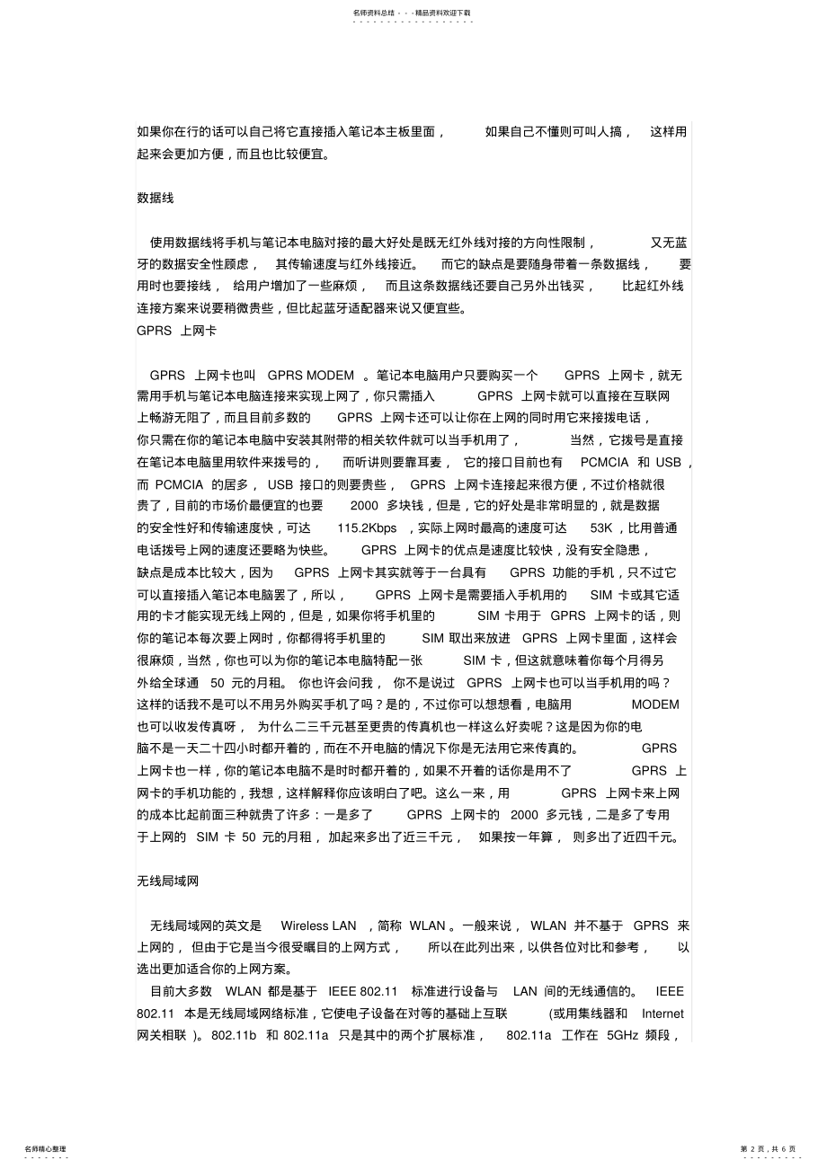 2022年笔记本自带无线网卡上网 .pdf_第2页