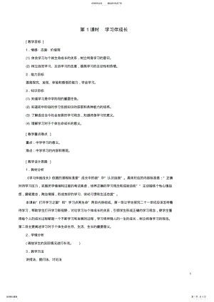 2022年七年级政治上册__学习伴成长教案新人教版 .pdf