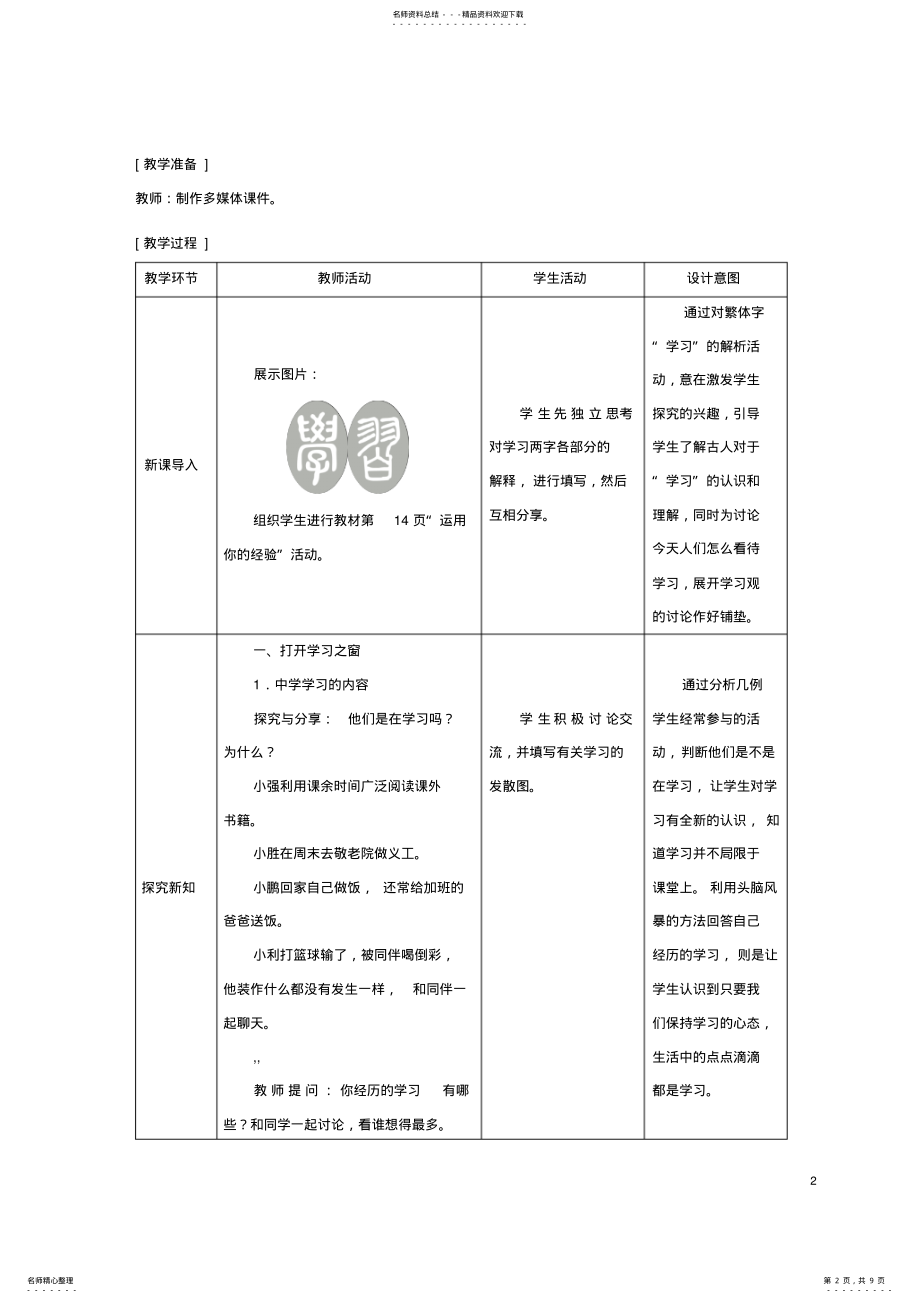 2022年七年级政治上册__学习伴成长教案新人教版 .pdf_第2页