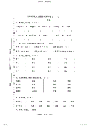 2022年三年级语文上册期末测试卷 2.pdf