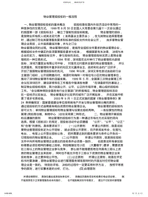 2022年物业管理招投标的一般流 .pdf