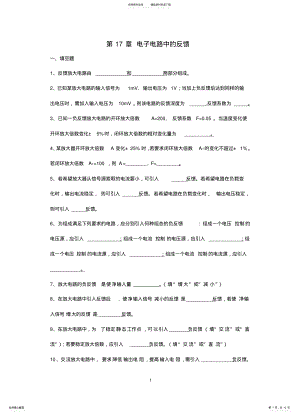 2022年电工学章题库电子电路中的反馈+答案 .pdf