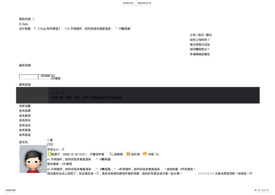 2022年vr不用插件,如何实现多角度渲染”VR教程篇 .pdf_第2页