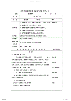 2022年三年级语文第五册《航天飞机》教学设计 .pdf