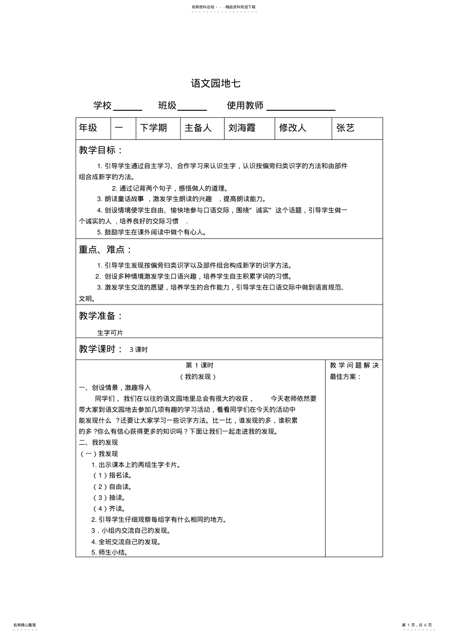 2022年一年级语文下册语文园地七教案教学设计课件教学反思 .pdf_第1页