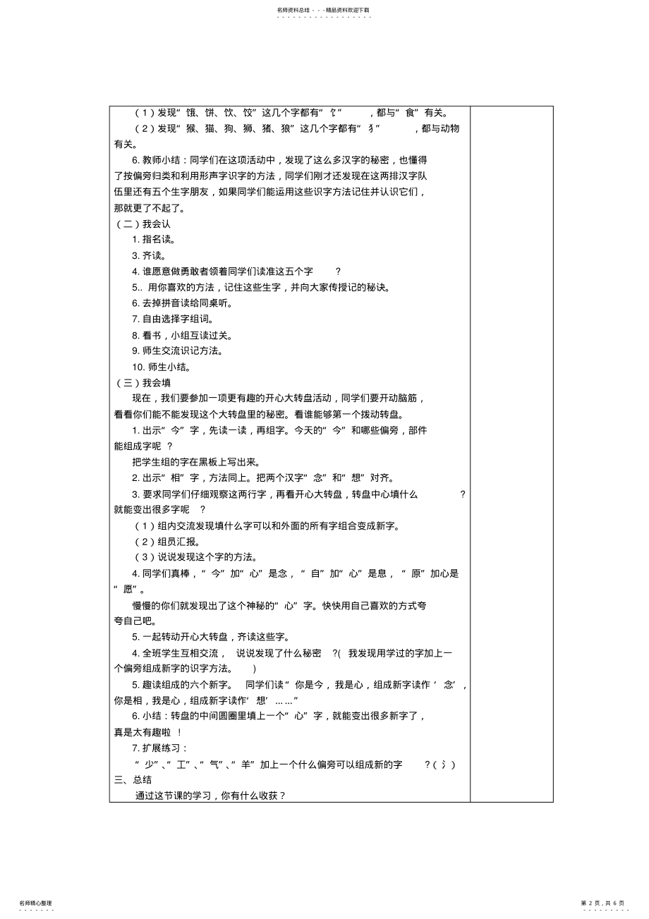 2022年一年级语文下册语文园地七教案教学设计课件教学反思 .pdf_第2页