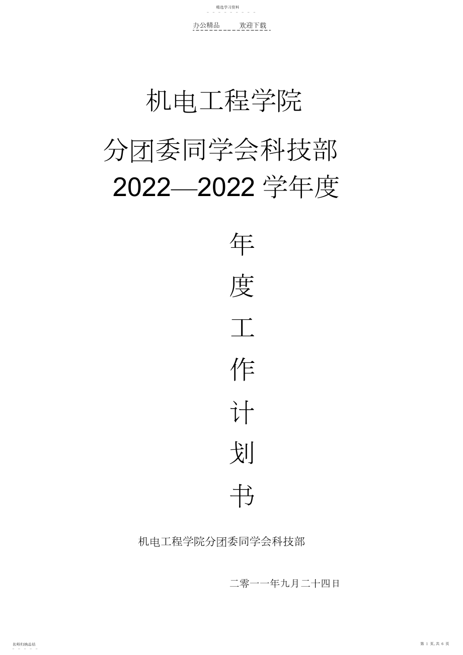 2022年科技部策划书.docx_第1页