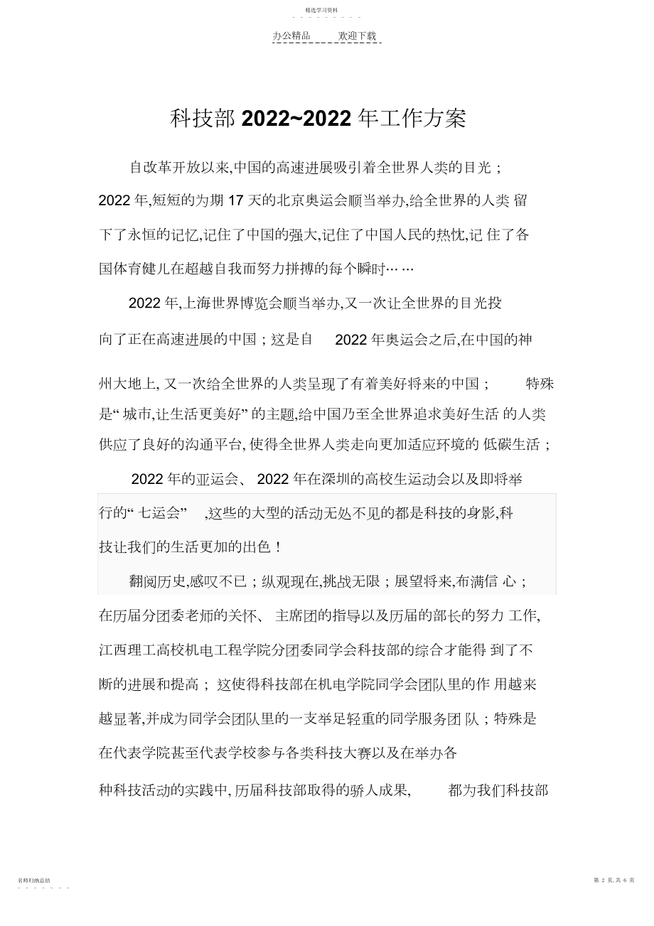 2022年科技部策划书.docx_第2页