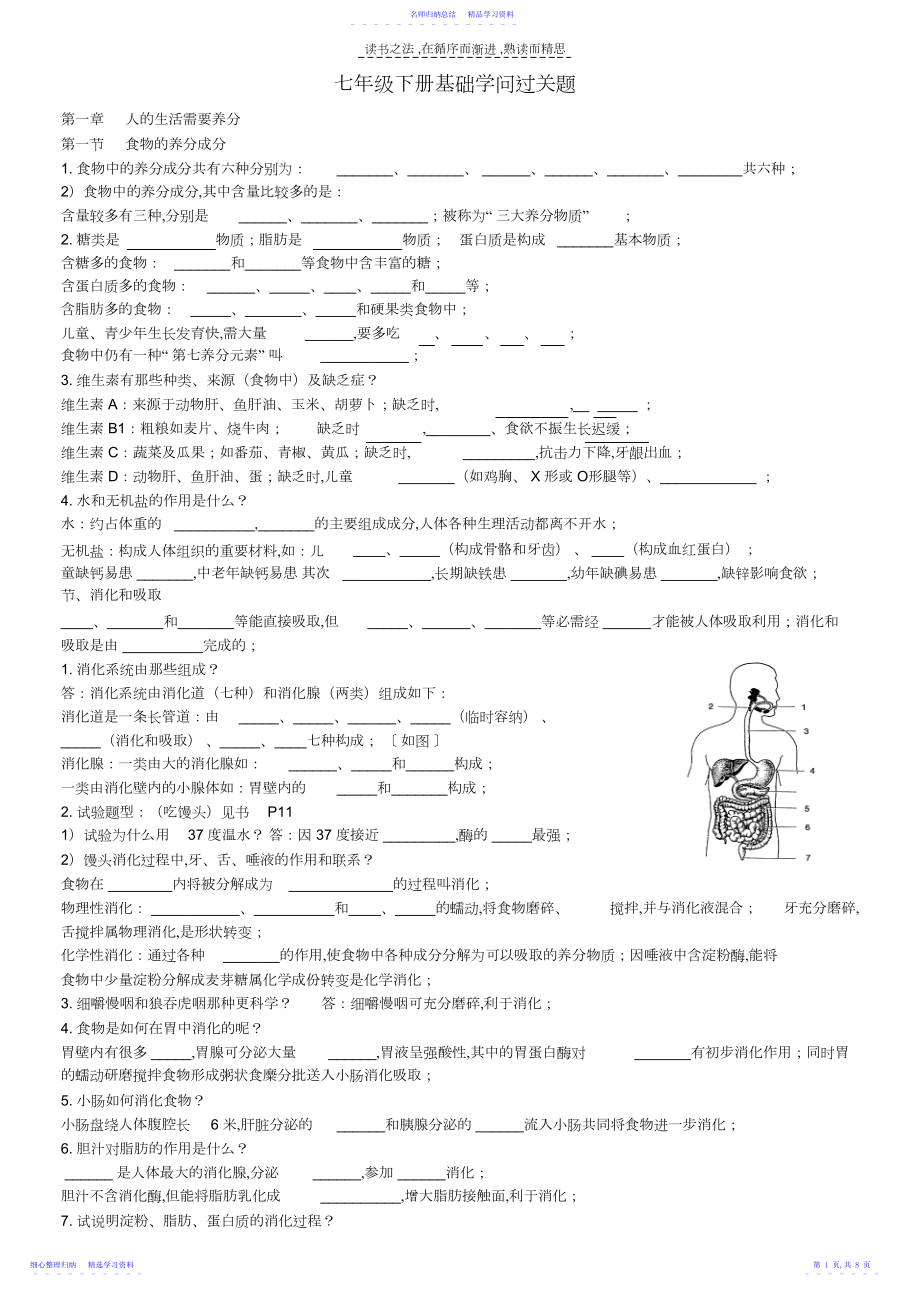 2022年七年级生物下册基础知识过关题.docx_第1页