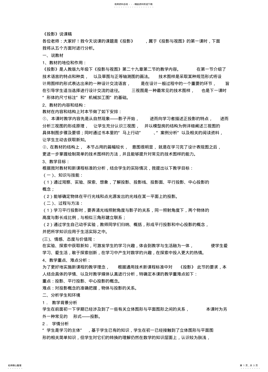 2022年《投影》说课稿 .pdf_第1页