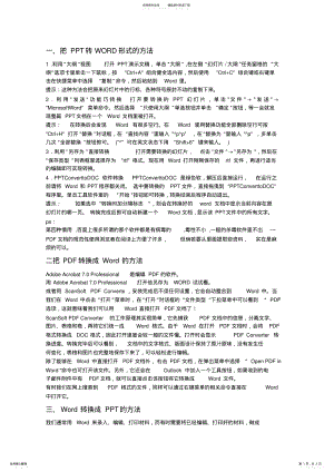 2022年pdf格式转换方法 .pdf