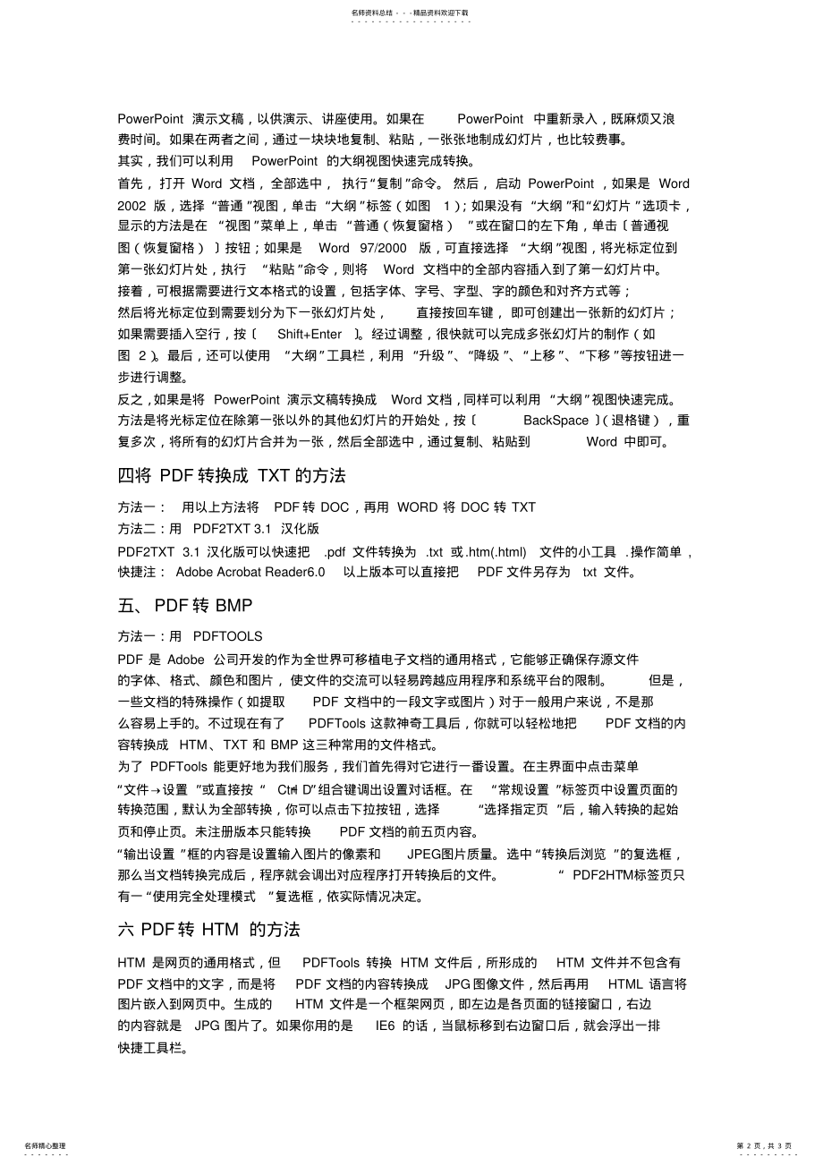 2022年pdf格式转换方法 .pdf_第2页