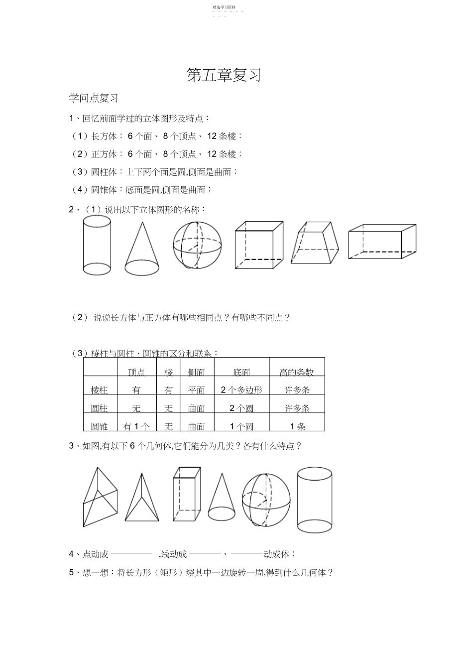 2022年第五章《走进图形世界》知识点及测试题.docx_第1页