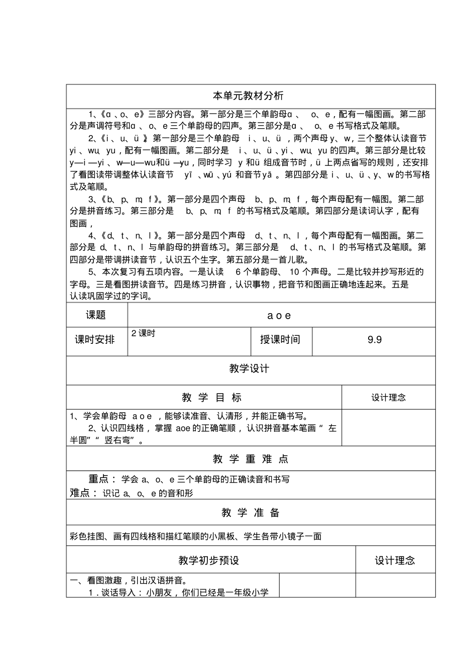 人教版一年级语文上册aoe教案教学设计.pdf_第1页