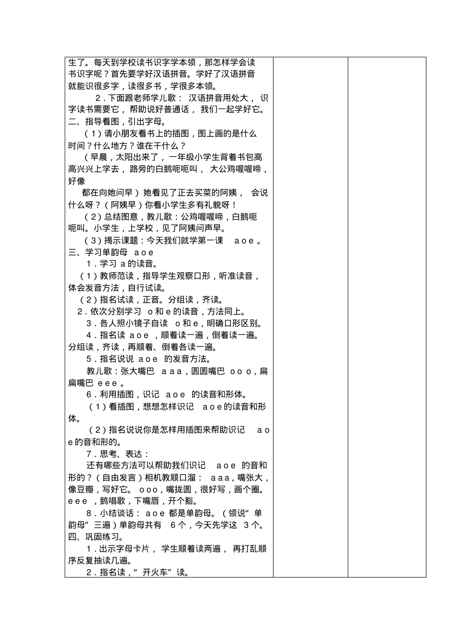 人教版一年级语文上册aoe教案教学设计.pdf_第2页