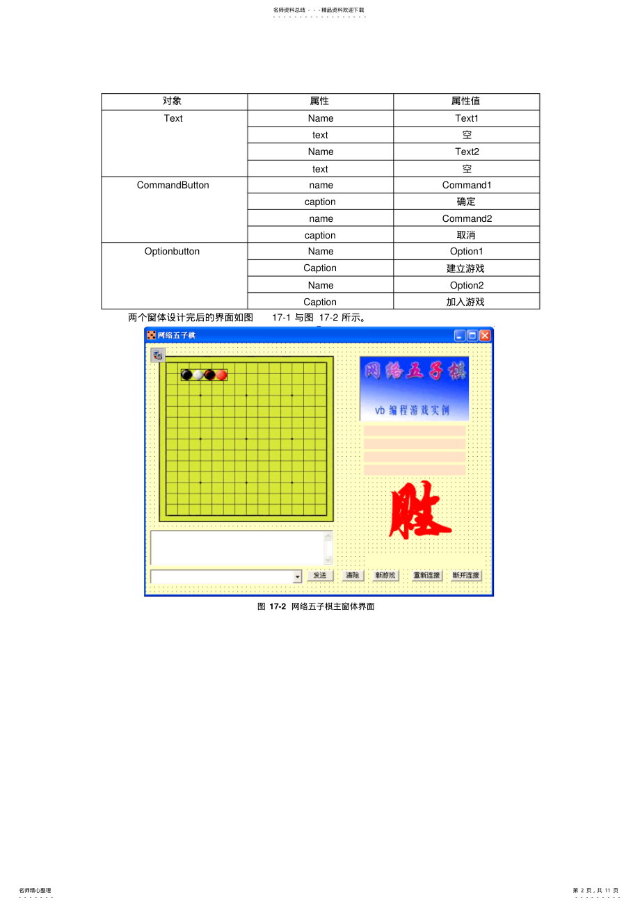 2022年VB程序网络五子棋 .pdf_第2页