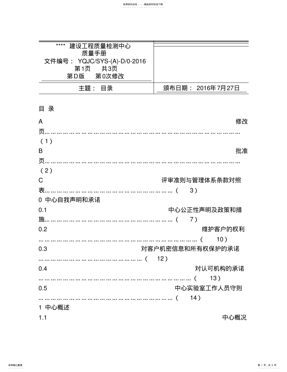 2022年版质量手册目录 .pdf_第1页