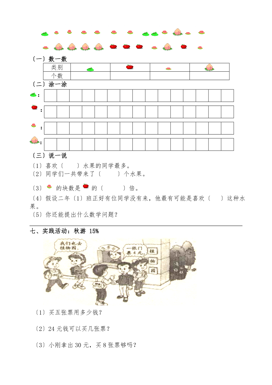 《北师大版小学二年级数学第一学期期末试卷》.doc_第2页