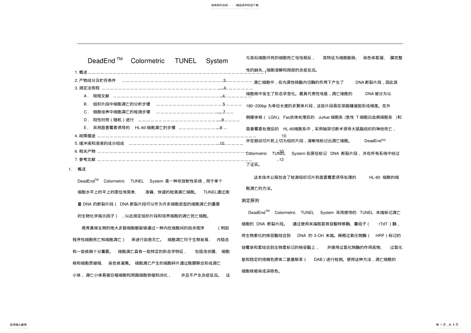 2022年TUNEL实验步骤 2.pdf_第1页