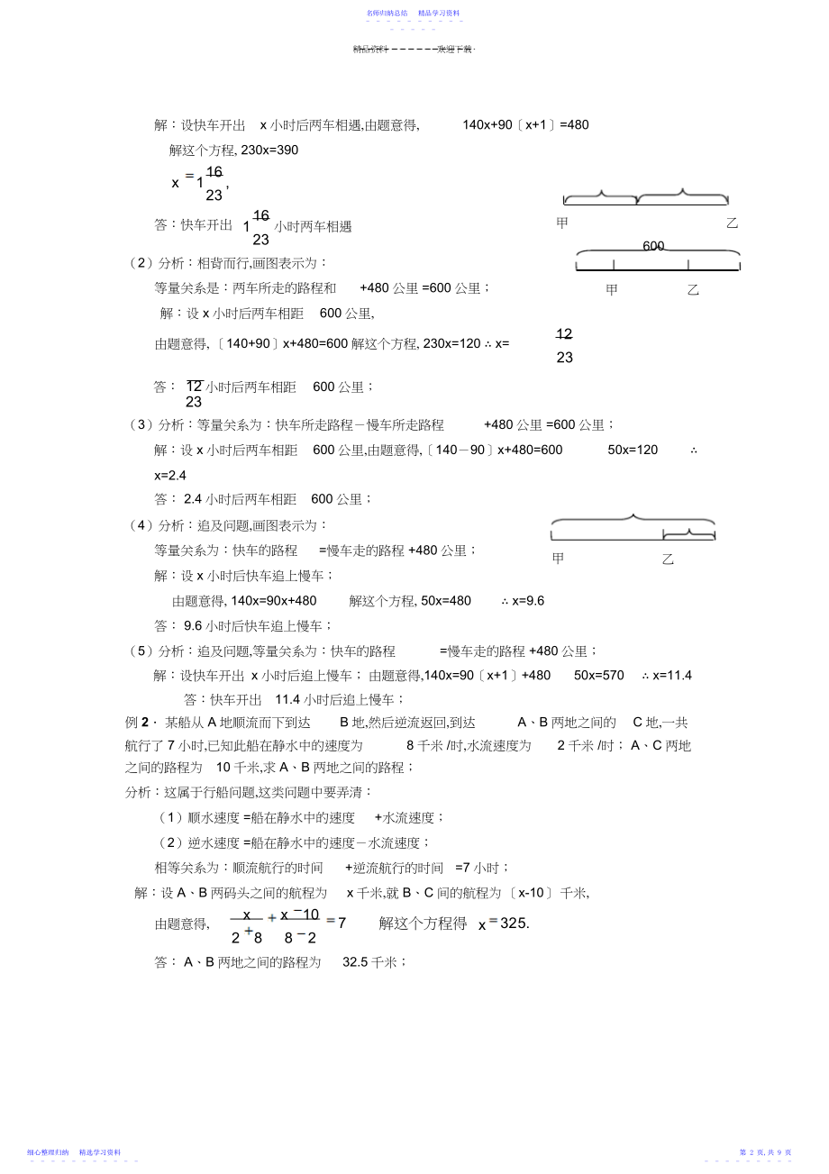 2022年一元一次方程应用题专题——行程问题——学生版.docx_第2页