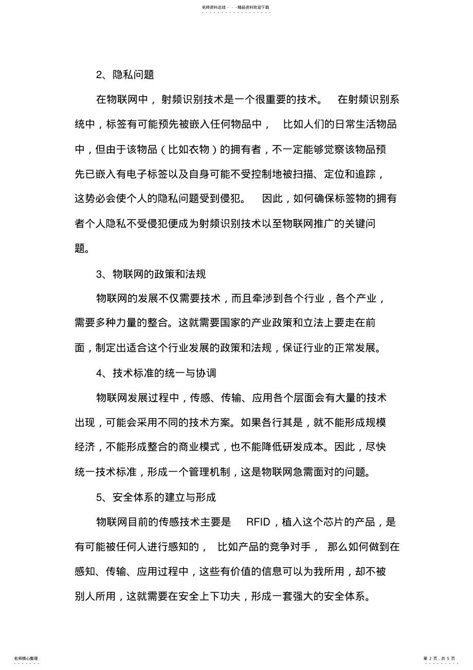 2022年物联网总结 .pdf_第2页