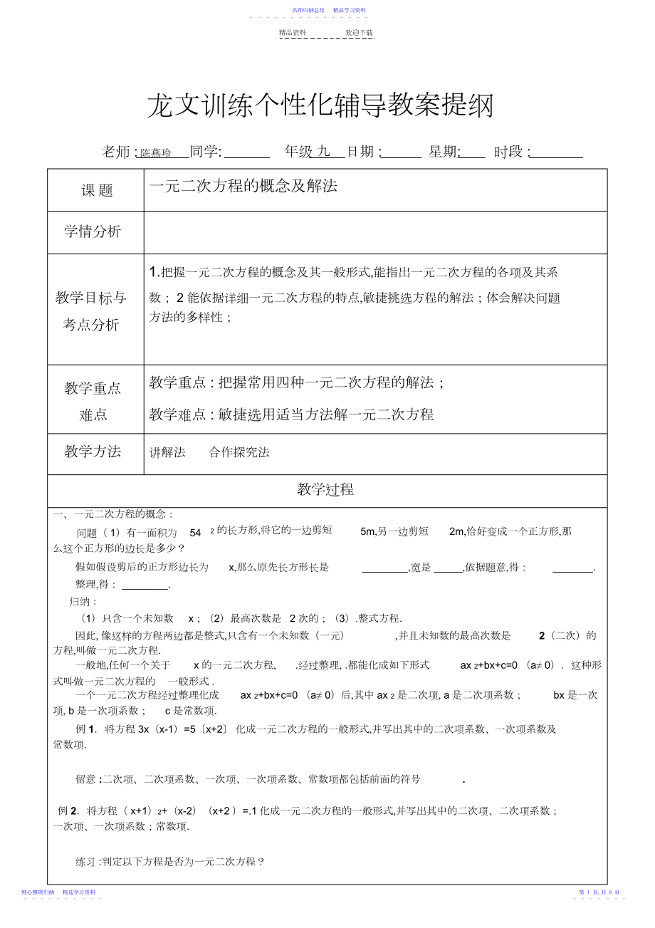 2022年一元二次方程的四种解法.docx_第1页