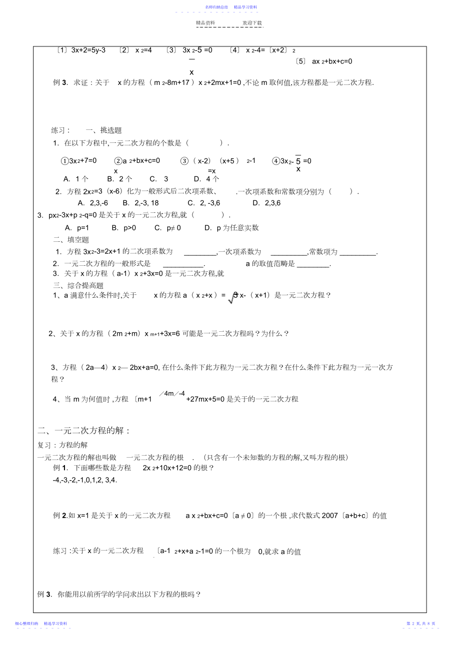 2022年一元二次方程的四种解法.docx_第2页