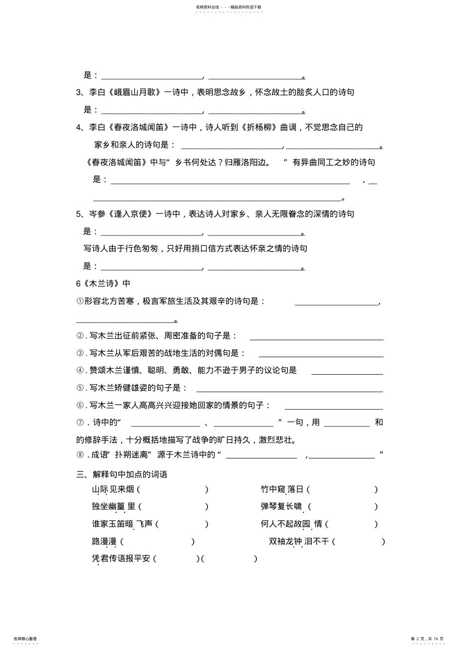 2022年七年级下第一至三单元复习 .pdf_第2页