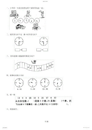 2022年第三课时认识钟表和以内的进位加法习题.docx